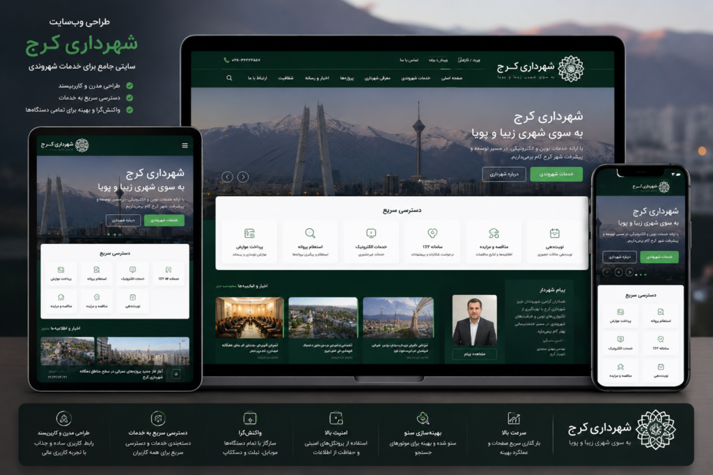 طراح سایت کرج